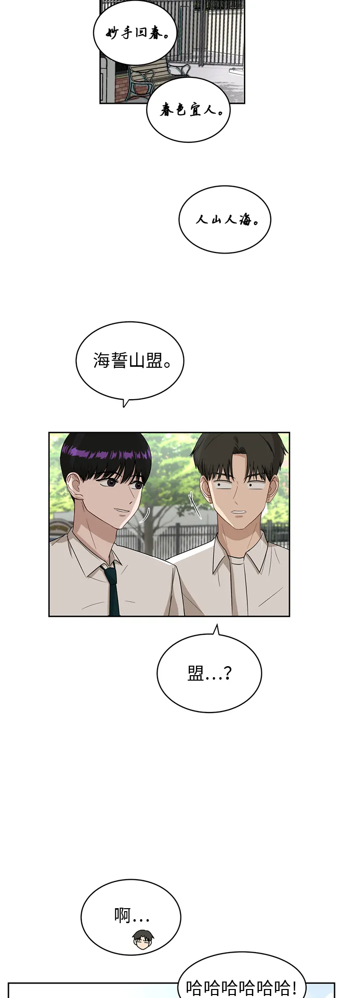 [第45话] 游乐园（1） 第35页