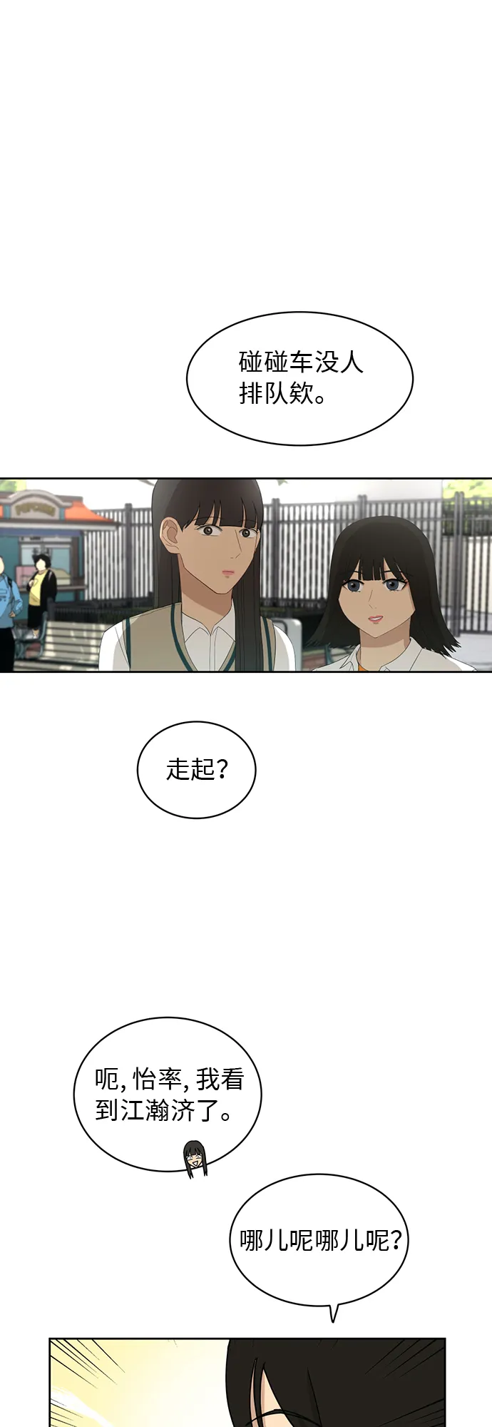 [第45话] 游乐园（1） 第40页