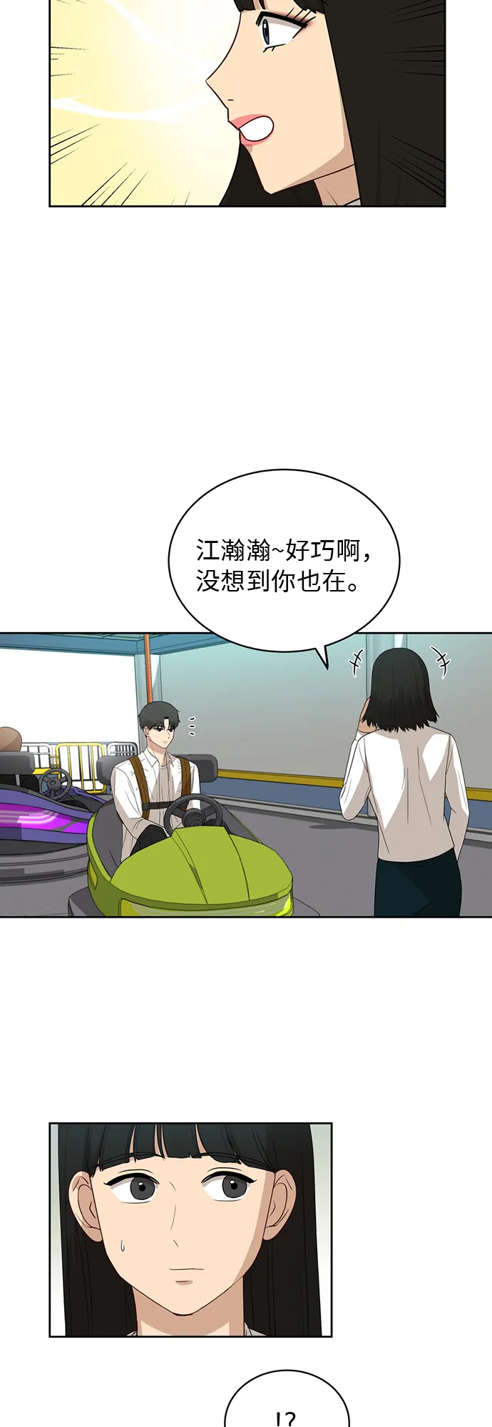 [第45话] 游乐园（1） 第41页