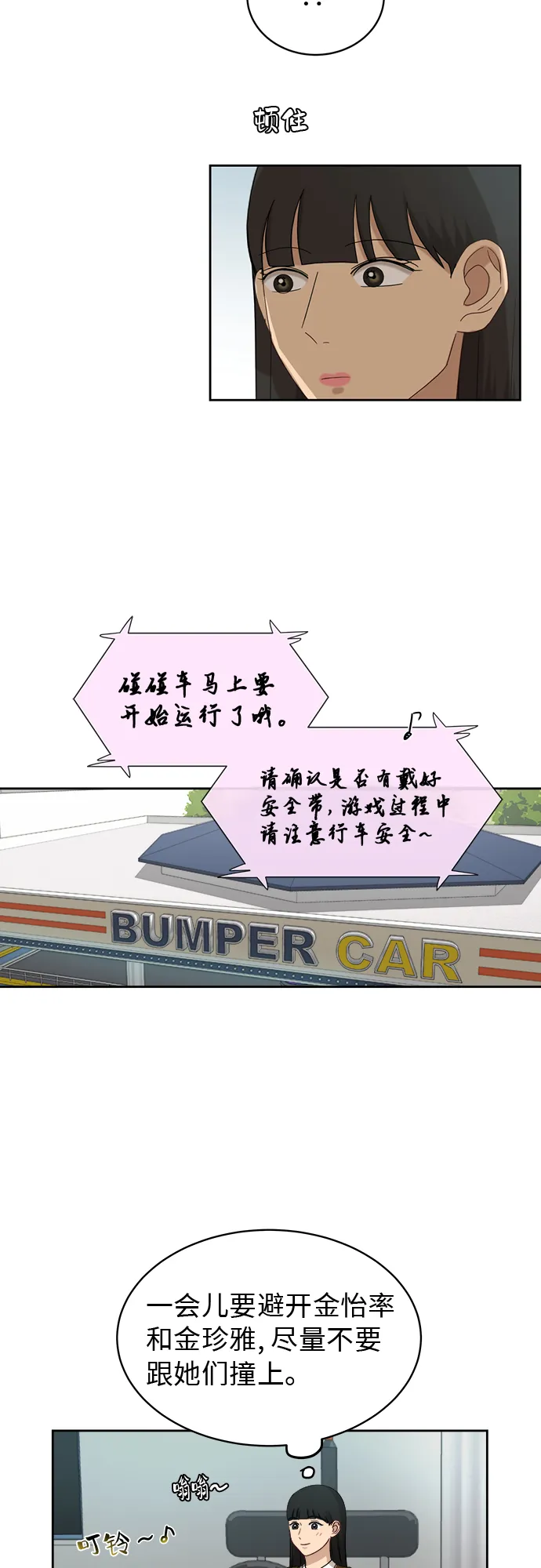 [第45话] 游乐园（1） 第42页