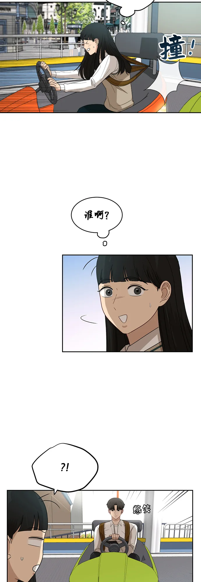 [第45话] 游乐园（1） 第44页