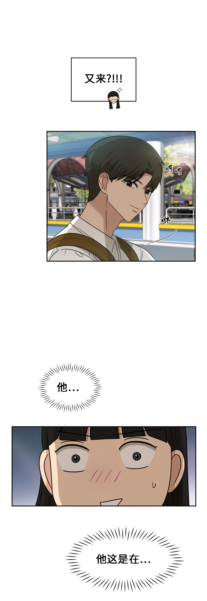 [第45话] 游乐园（1） 第46页