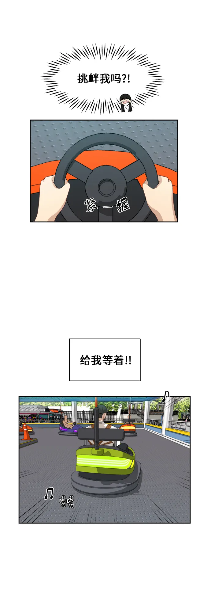 [第45话] 游乐园（1） 第48页