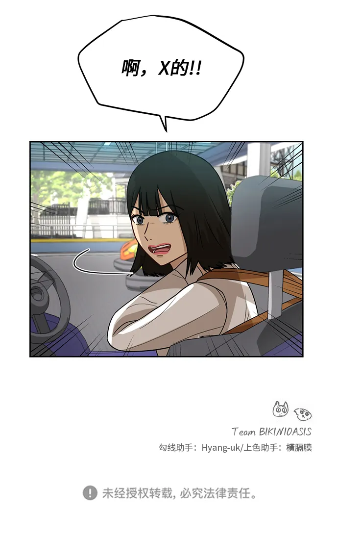 [第45话] 游乐园（1） 第52页