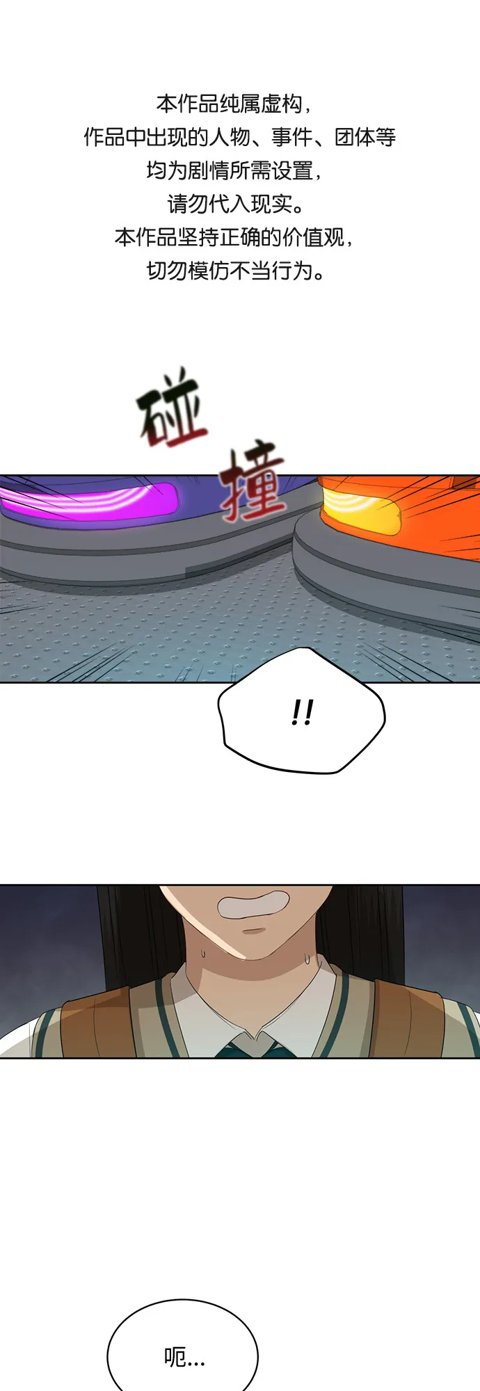 [第46话] 游乐园（2） 第1页