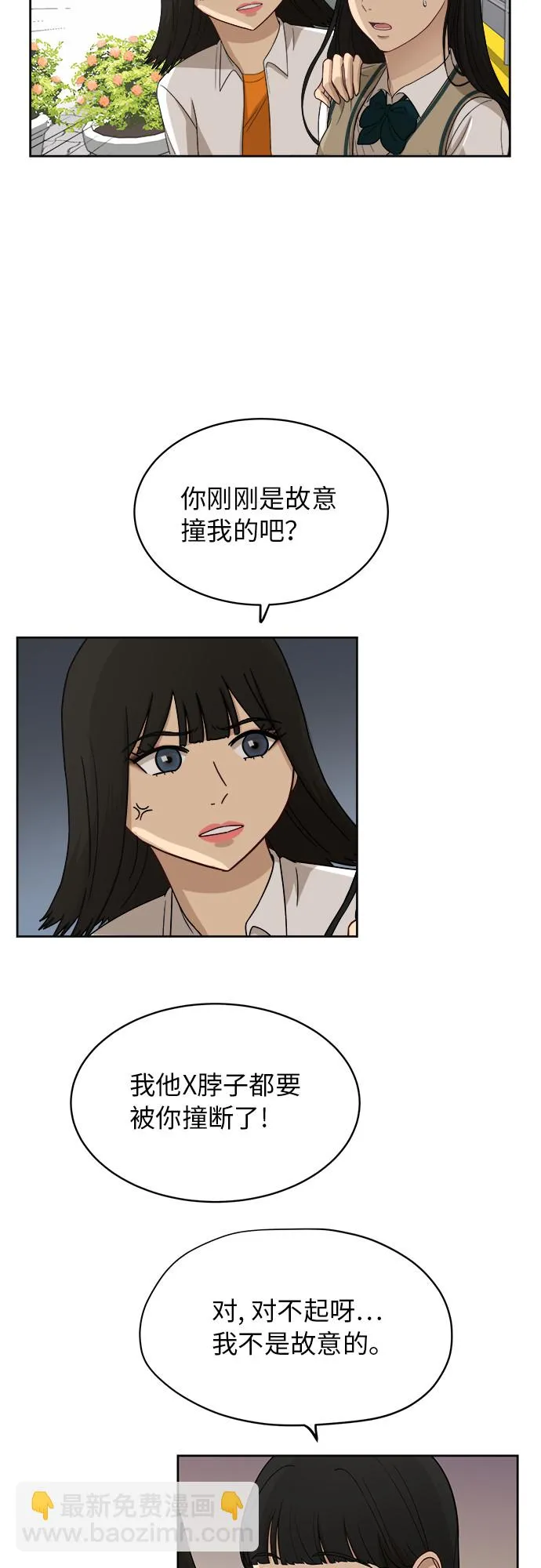 [第46话] 游乐园（2） 第5页