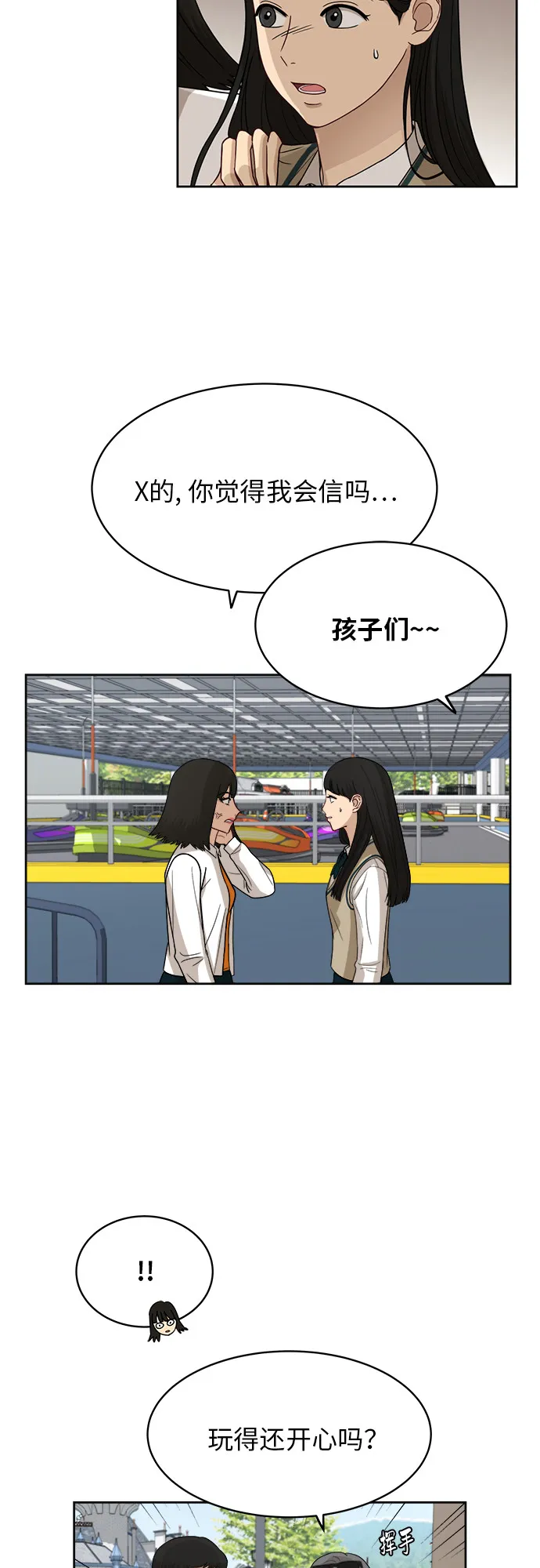 [第46话] 游乐园（2） 第6页