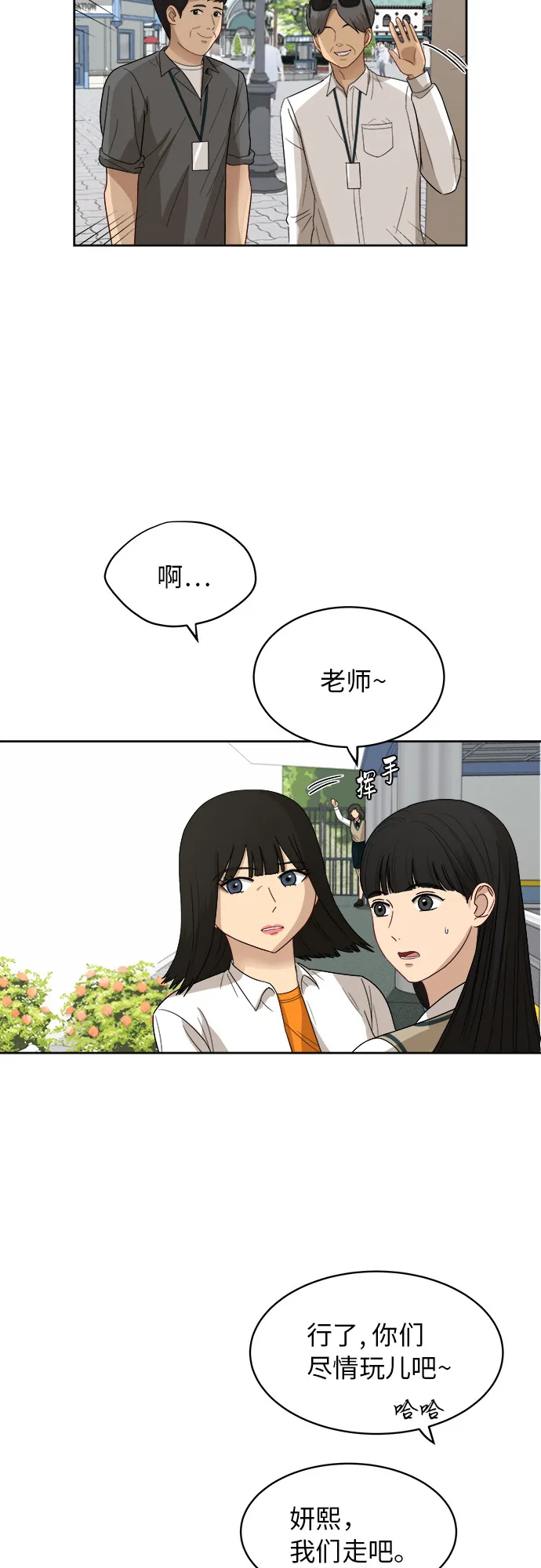 [第46话] 游乐园（2） 第7页