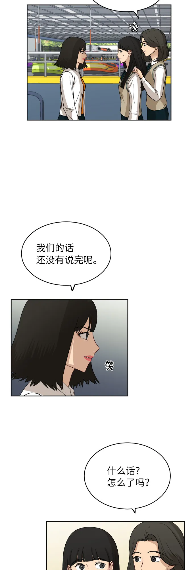[第46话] 游乐园（2） 第8页