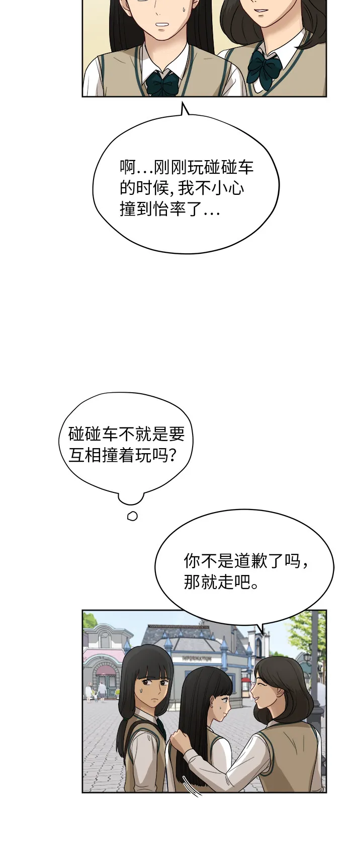 [第46话] 游乐园（2） 第9页
