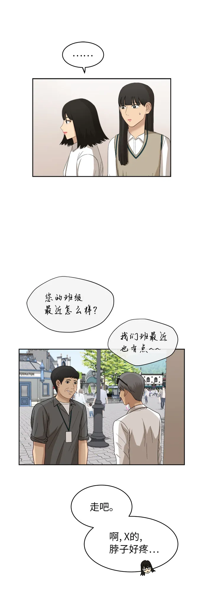 [第46话] 游乐园（2） 第10页