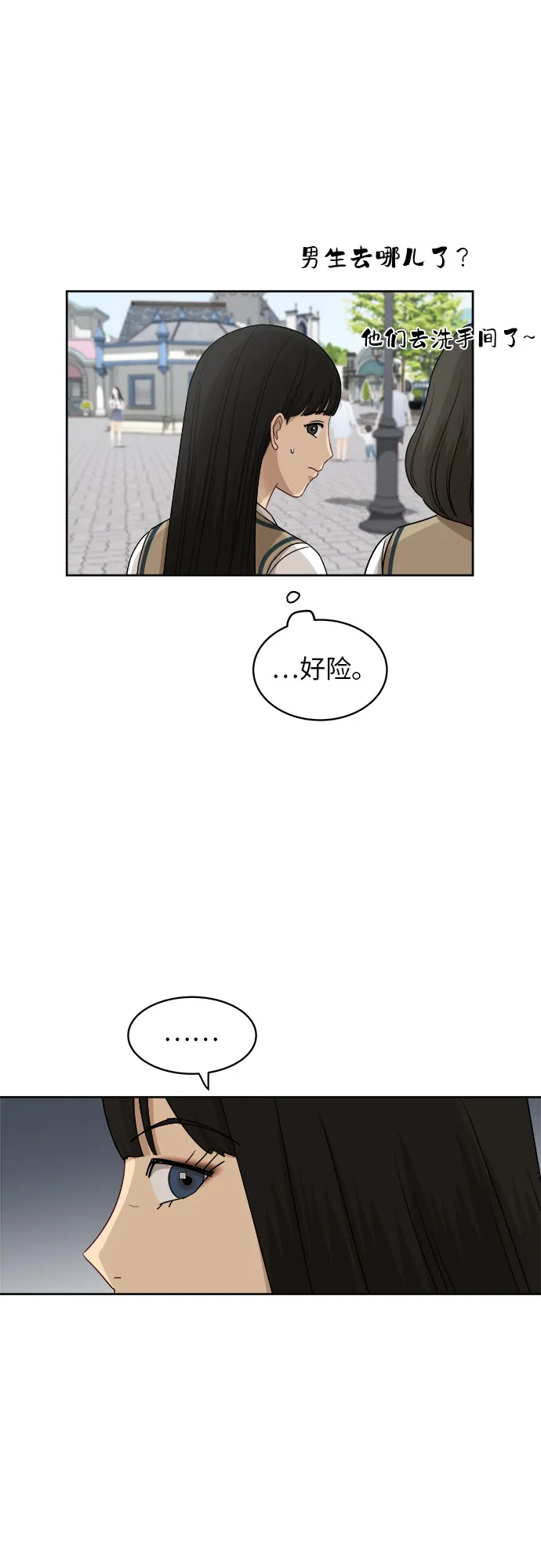 [第46话] 游乐园（2） 第11页