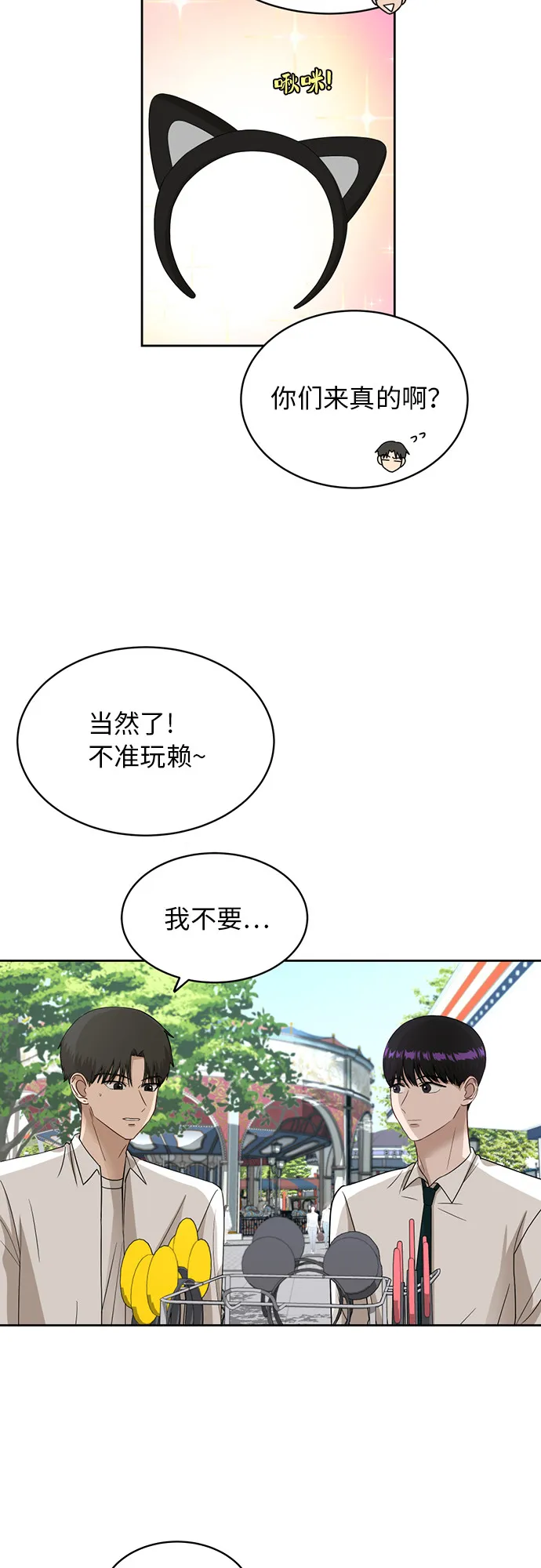 [第46话] 游乐园（2） 第14页