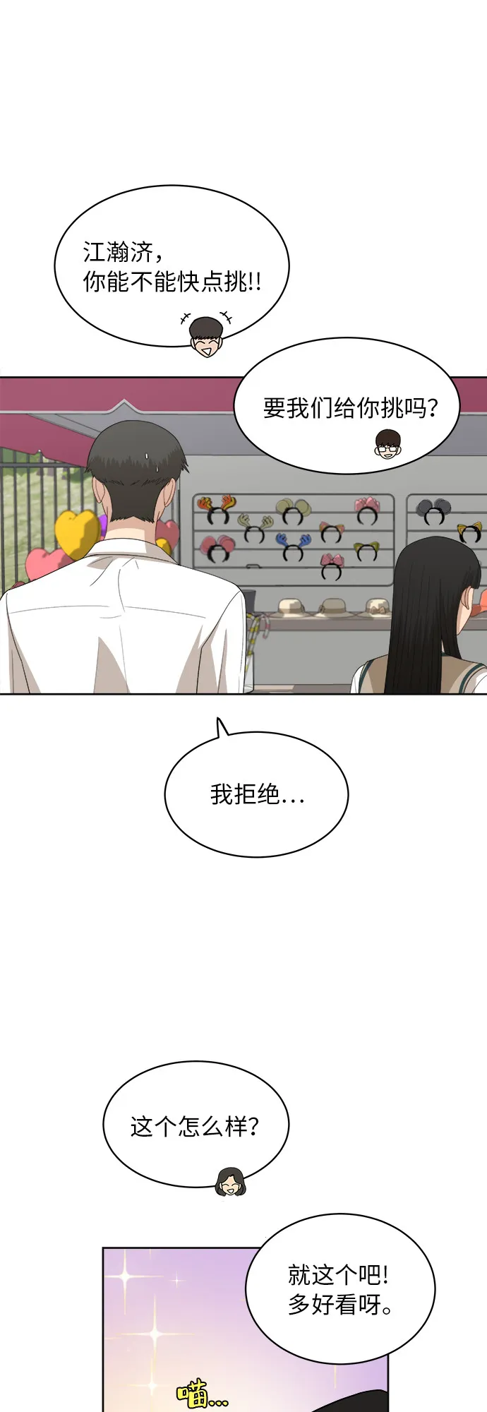[第46话] 游乐园（2） 第18页
