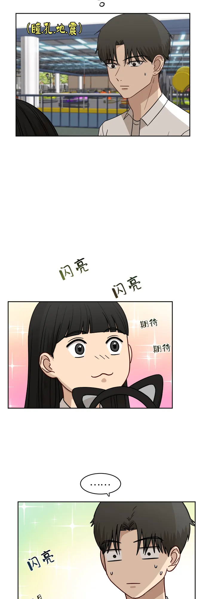 [第46话] 游乐园（2） 第20页