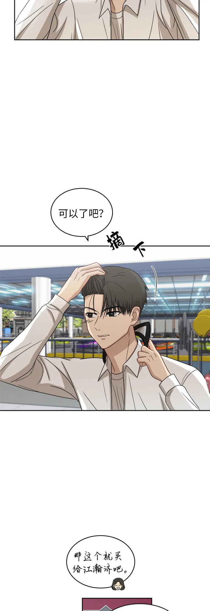 [第46话] 游乐园（2） 第22页