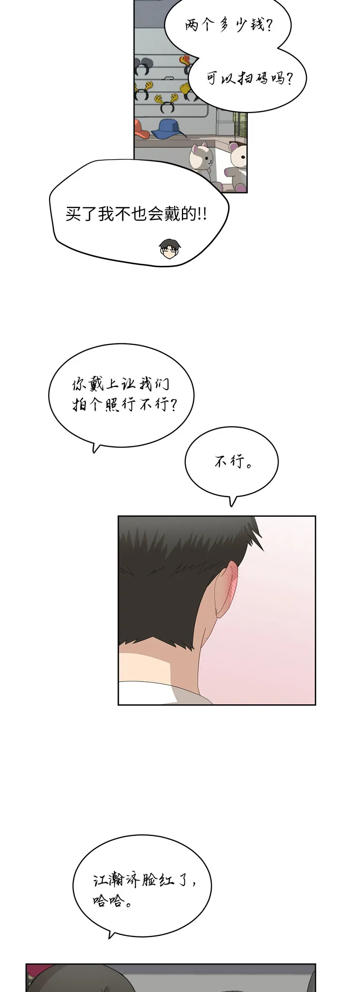 [第46话] 游乐园（2） 第23页