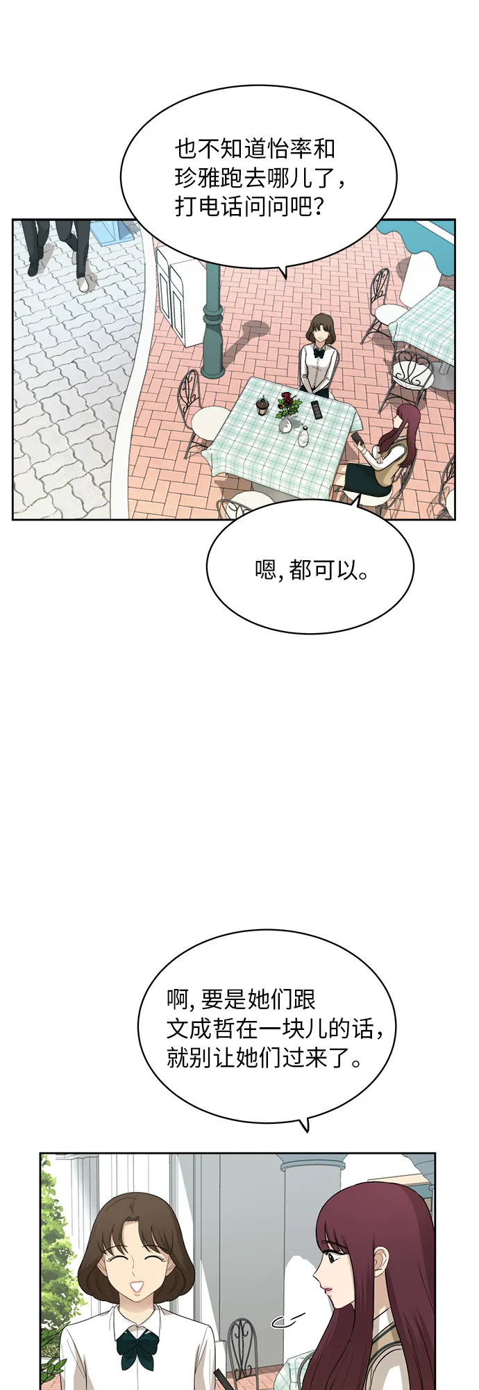 [第46话] 游乐园（2） 第28页