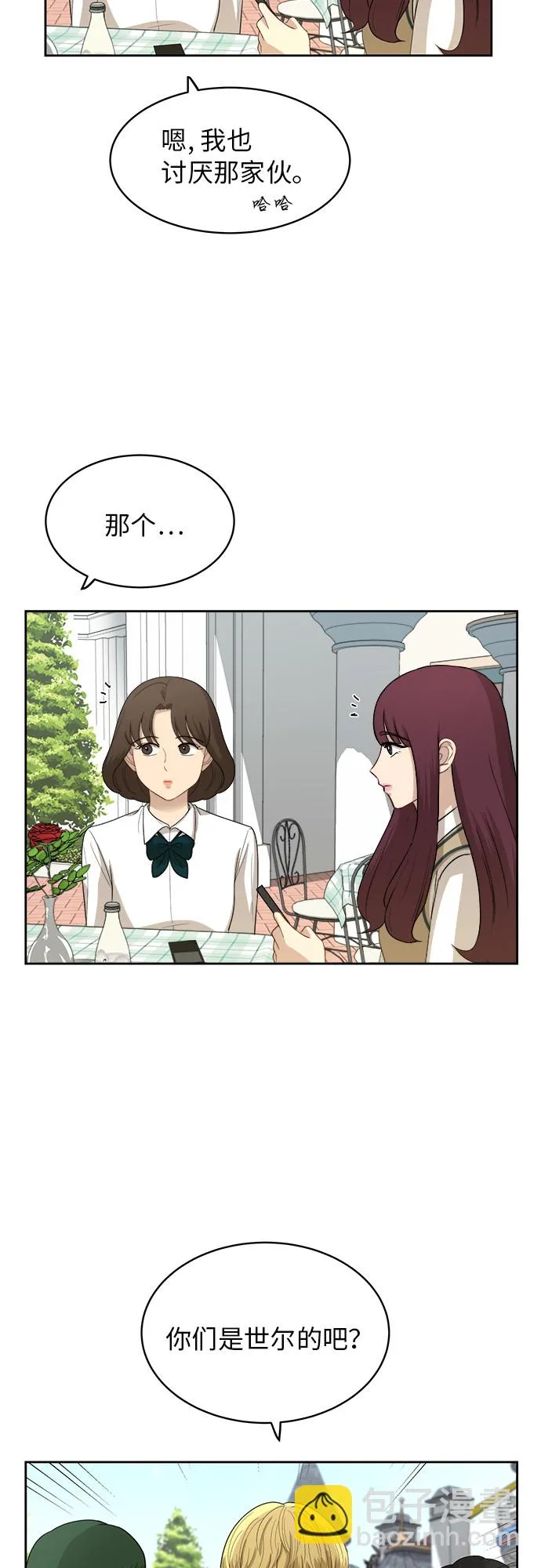 [第46话] 游乐园（2） 第29页