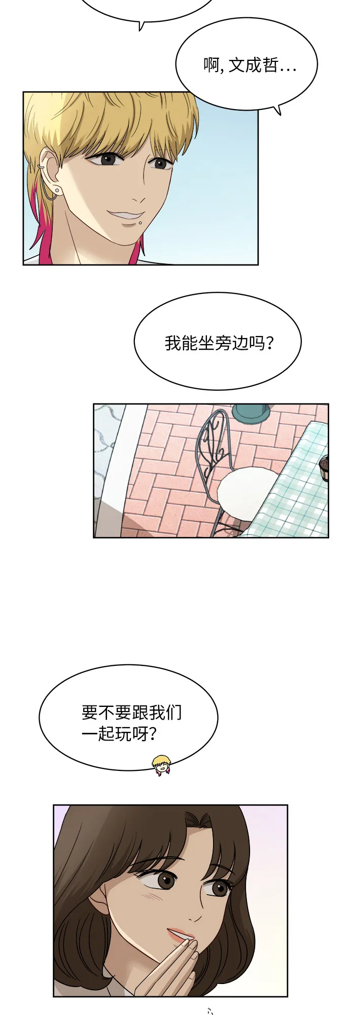 [第46话] 游乐园（2） 第31页