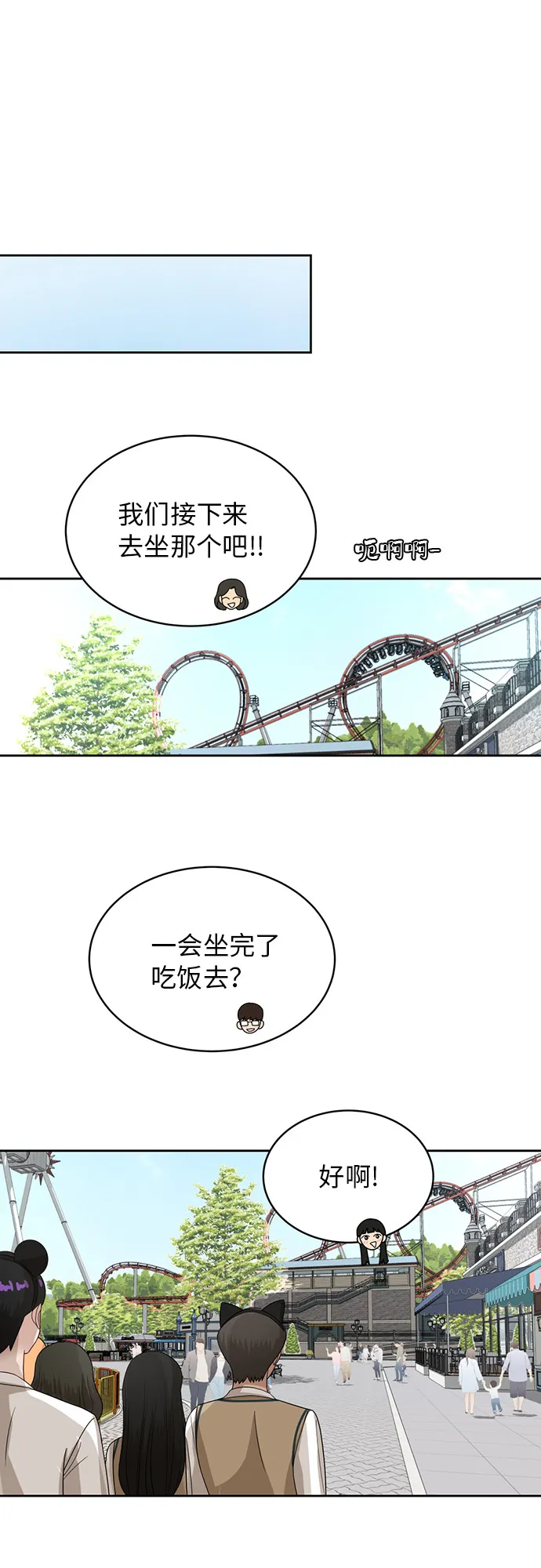 [第46话] 游乐园（2） 第33页
