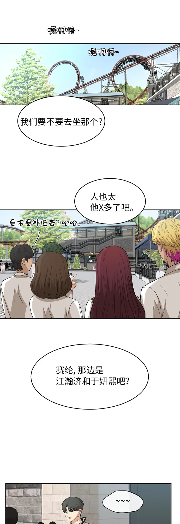 [第46话] 游乐园（2） 第40页
