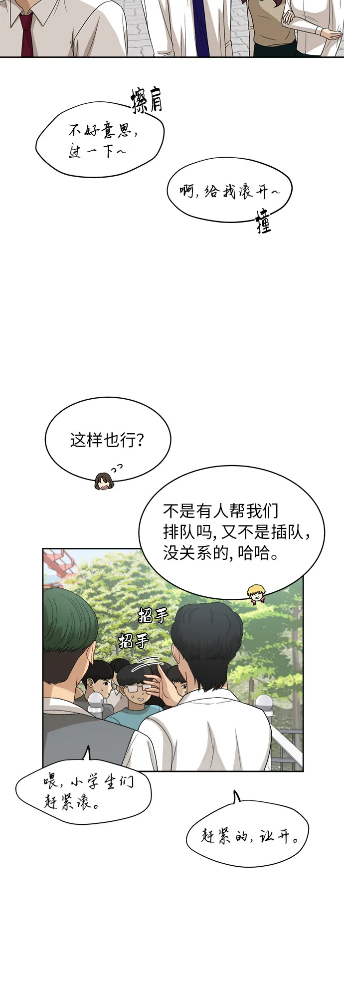 [第46话] 游乐园（2） 第43页