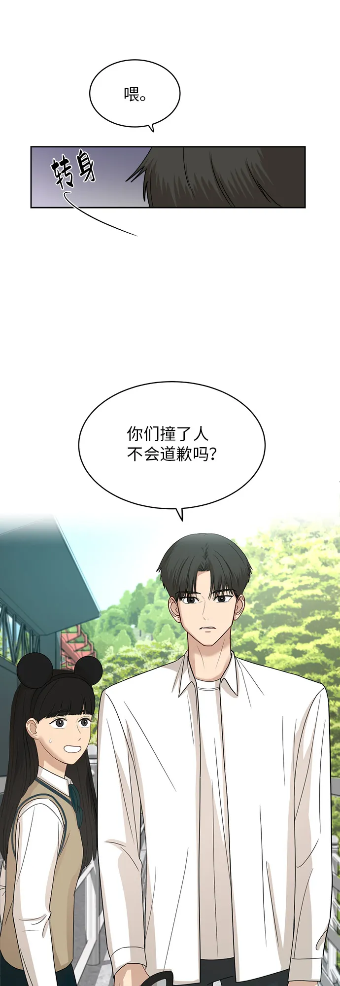 [第46话] 游乐园（2） 第45页