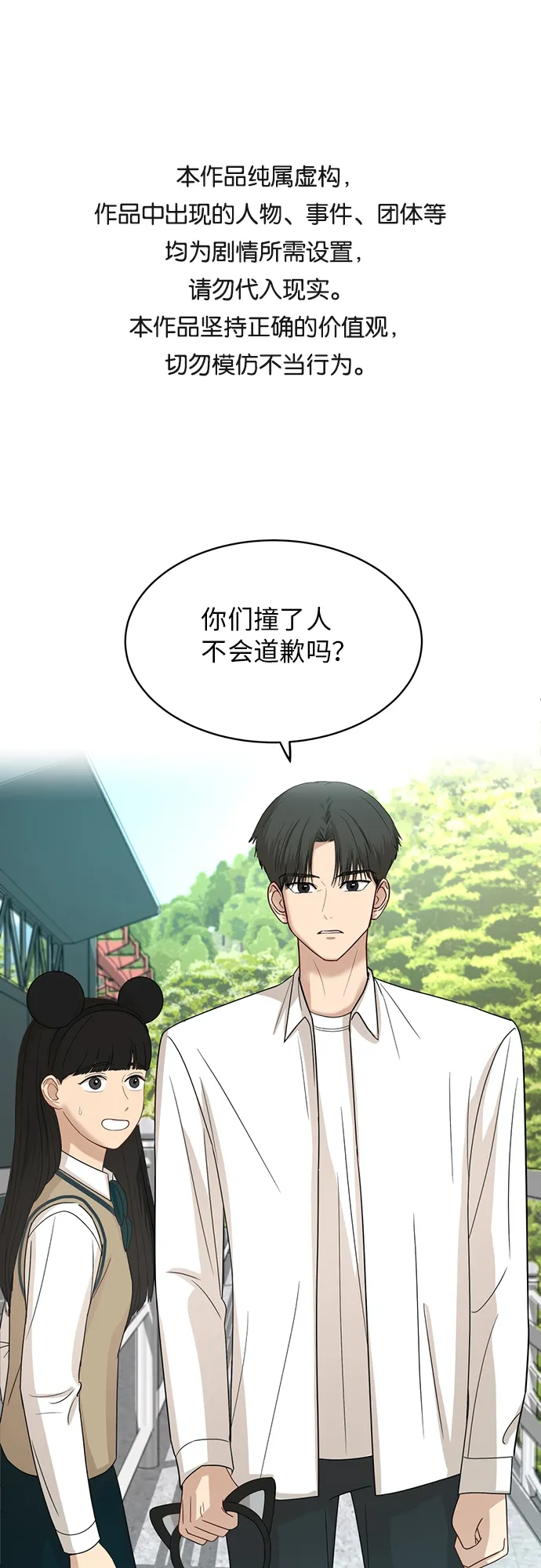 [第47话] 游乐园（3） 第1页