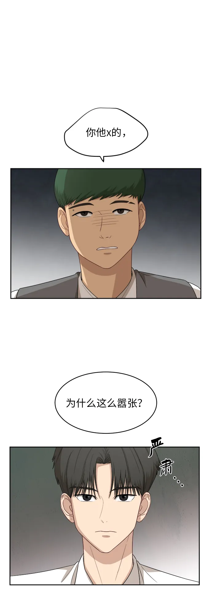 [第47话] 游乐园（3） 第3页