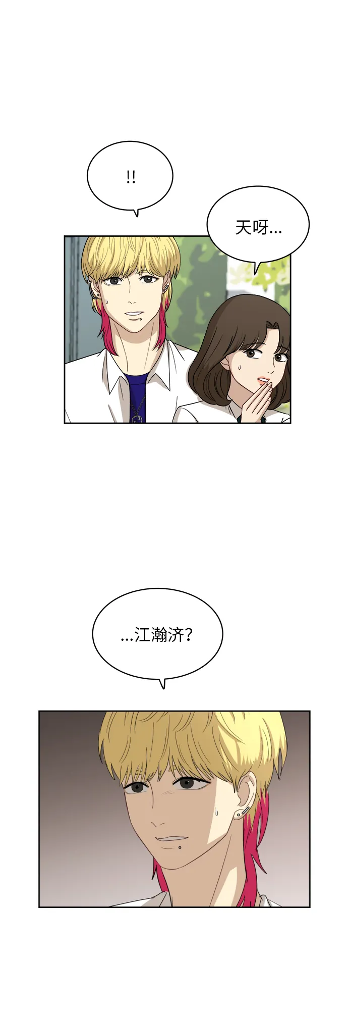 [第47话] 游乐园（3） 第4页