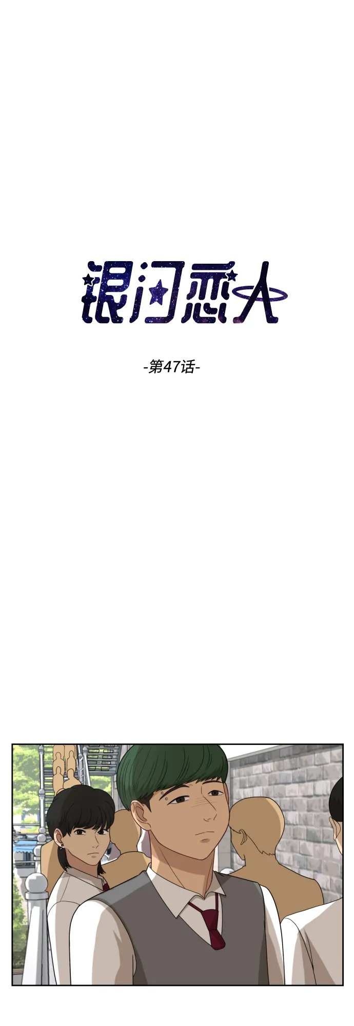 [第47话] 游乐园（3） 第5页