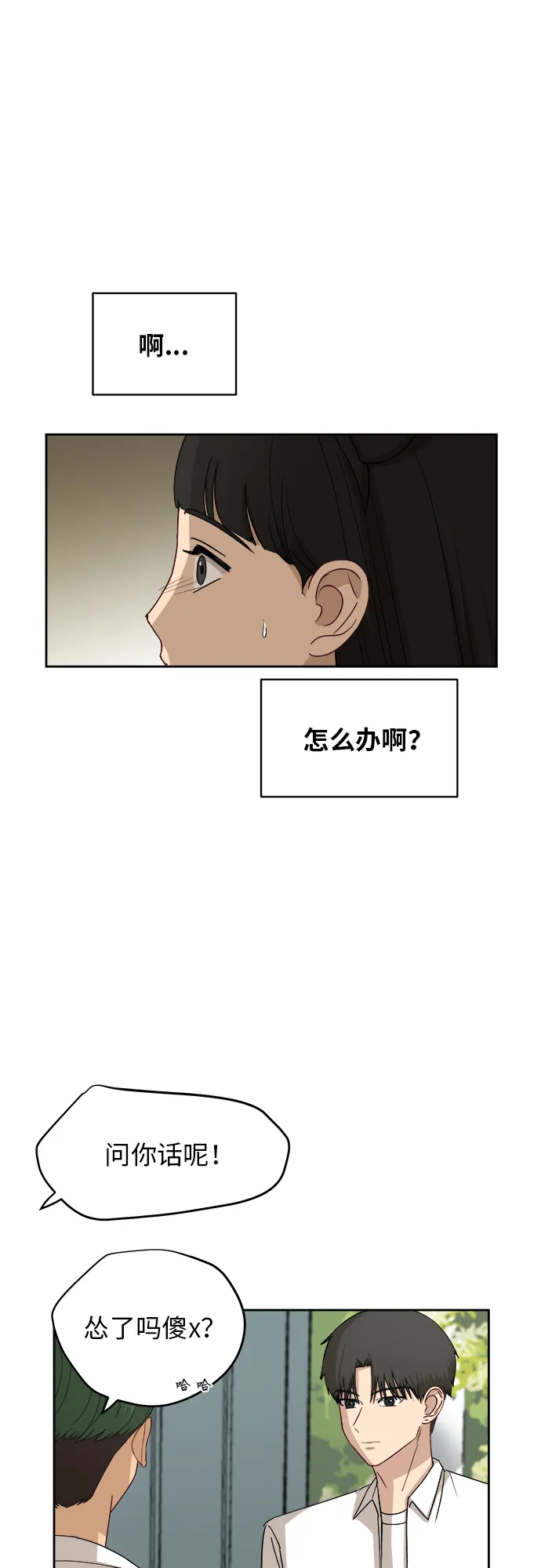 [第47话] 游乐园（3） 第6页