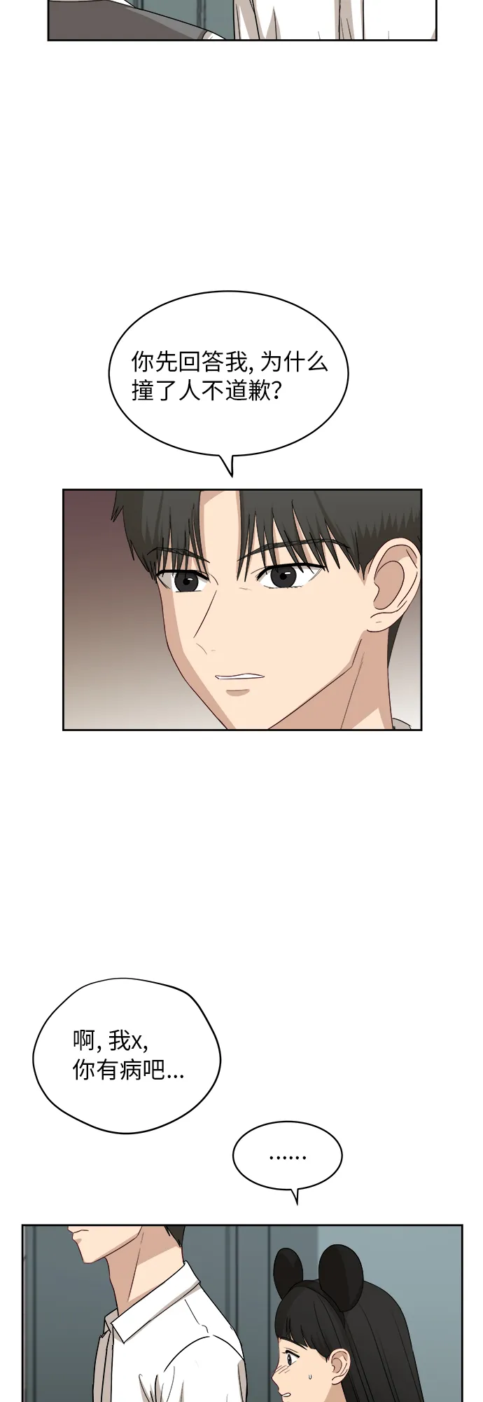 [第47话] 游乐园（3） 第7页