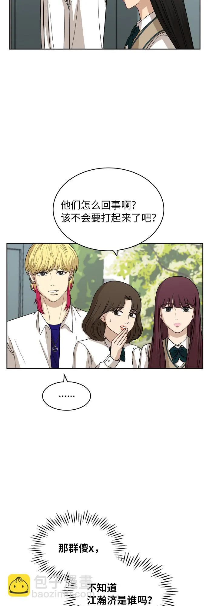 [第47话] 游乐园（3） 第8页