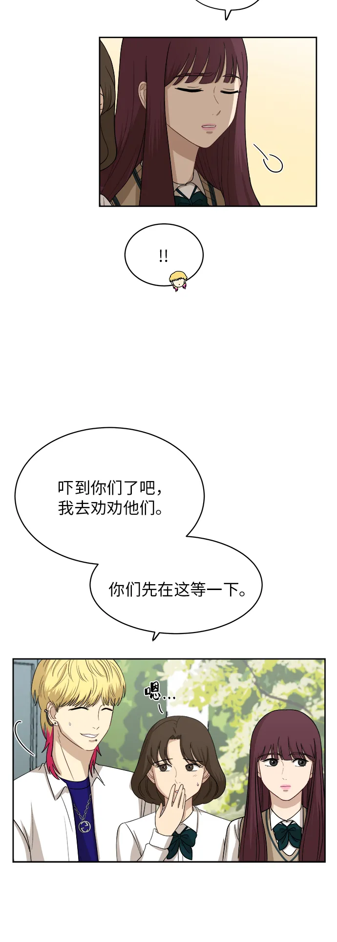 [第47话] 游乐园（3） 第11页