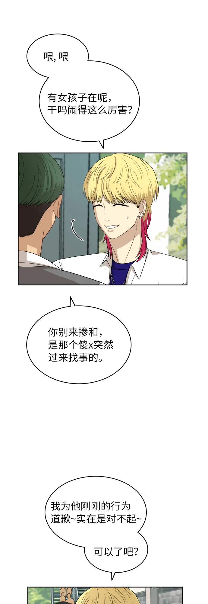 [第47话] 游乐园（3） 第12页