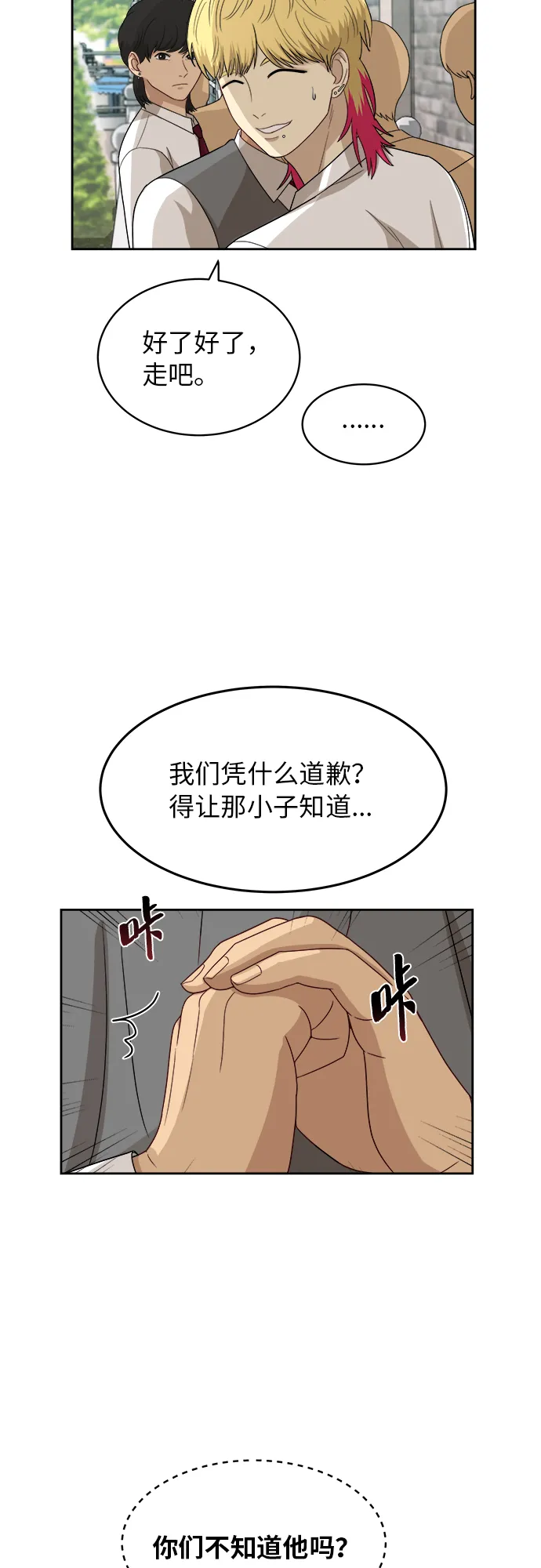 [第47话] 游乐园（3） 第13页