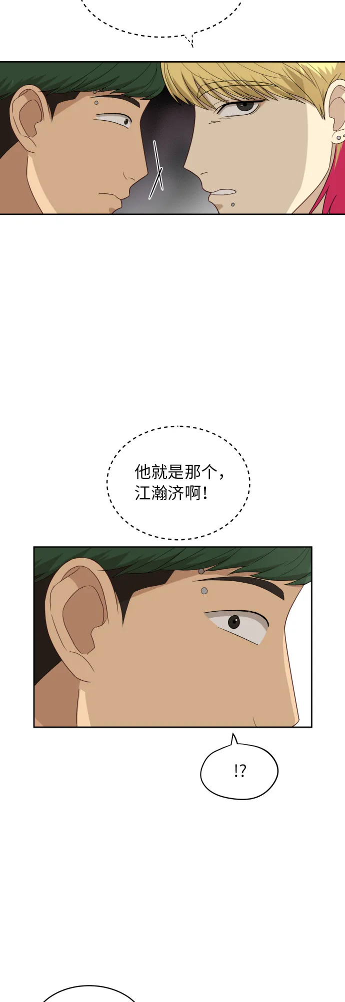 [第47话] 游乐园（3） 第14页