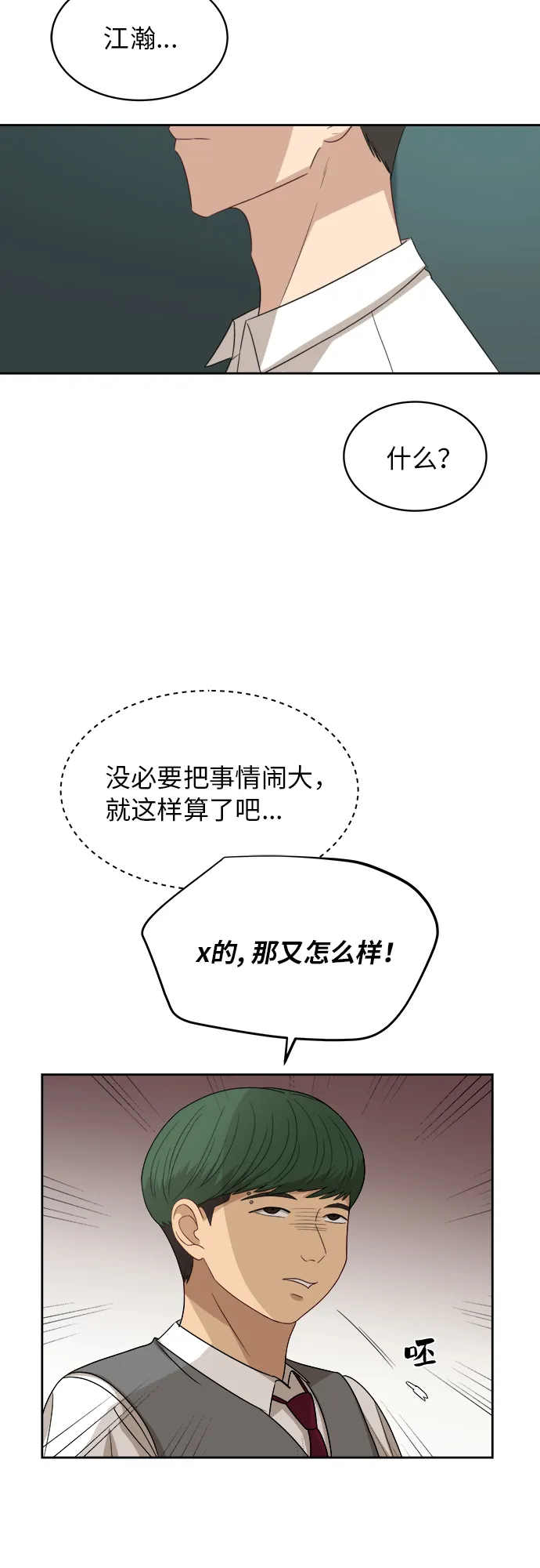 [第47话] 游乐园（3） 第15页