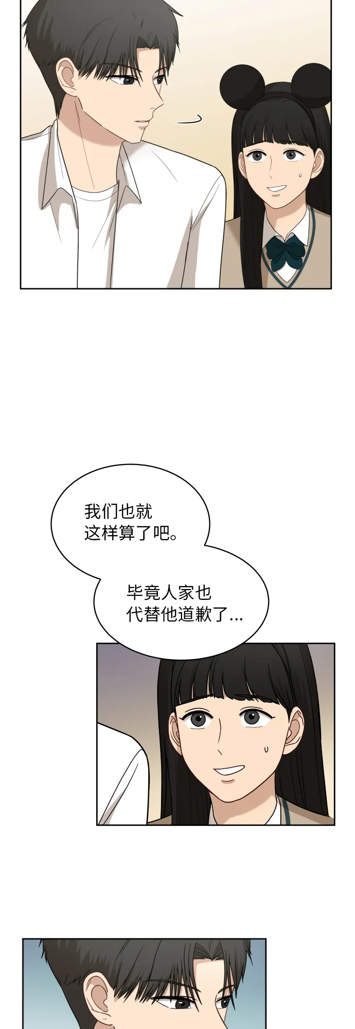 [第47话] 游乐园（3） 第17页