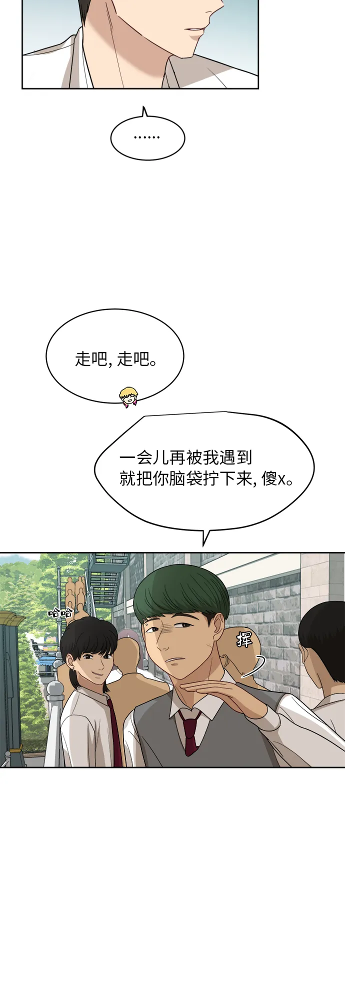 [第47话] 游乐园（3） 第18页