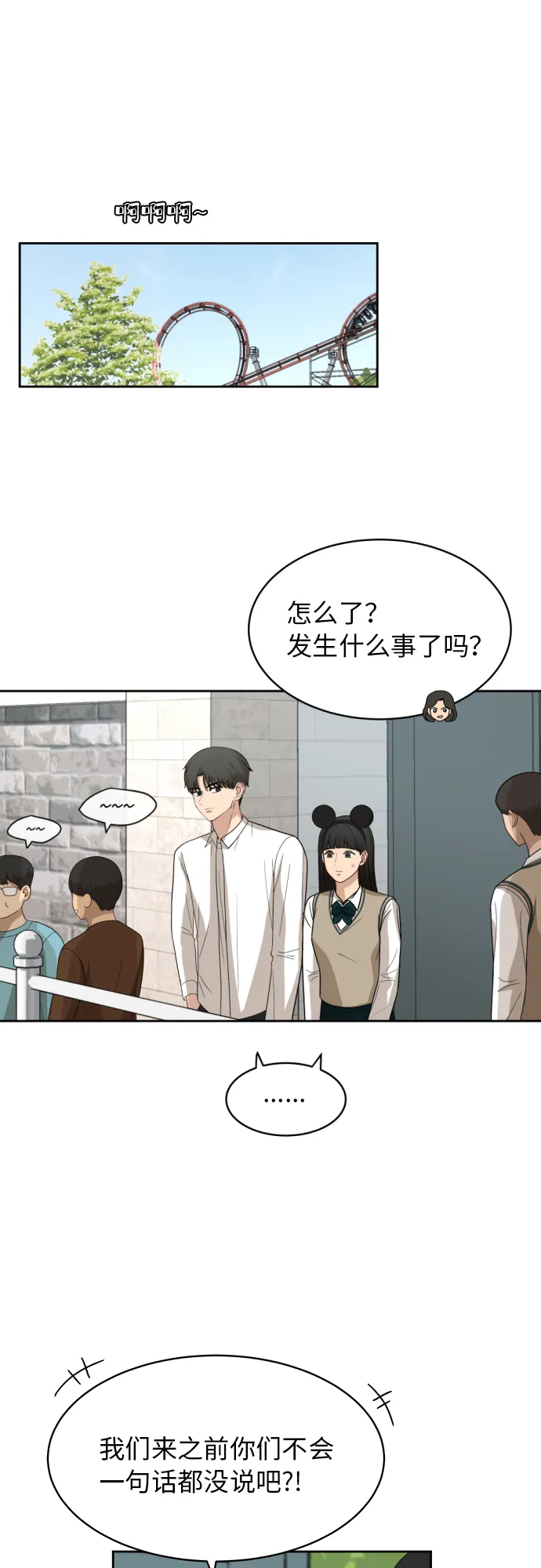 [第47话] 游乐园（3） 第21页