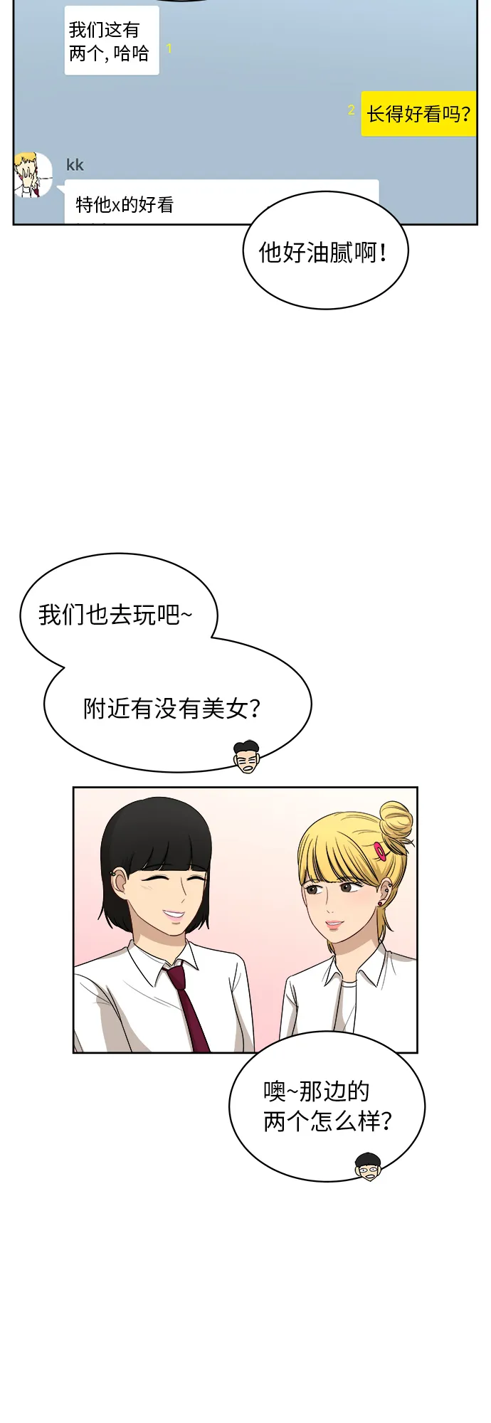 [第47话] 游乐园（3） 第24页