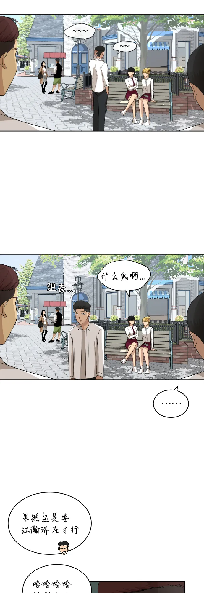 [第47话] 游乐园（3） 第25页