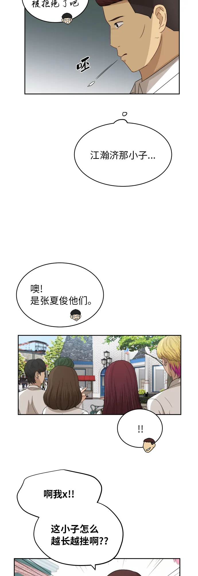 [第47话] 游乐园（3） 第26页