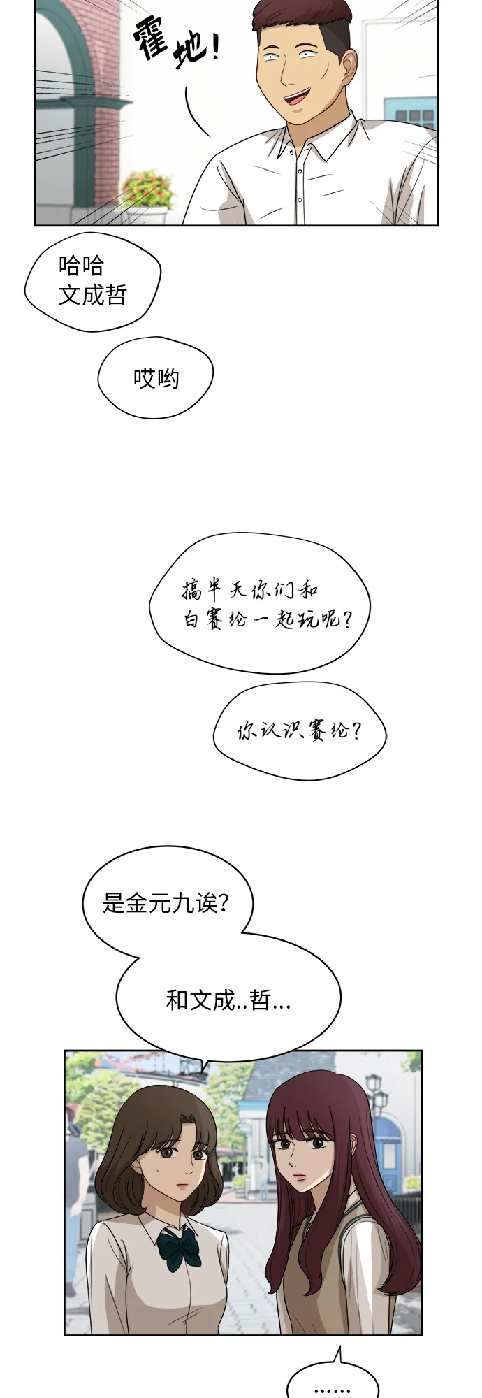 [第47话] 游乐园（3） 第27页