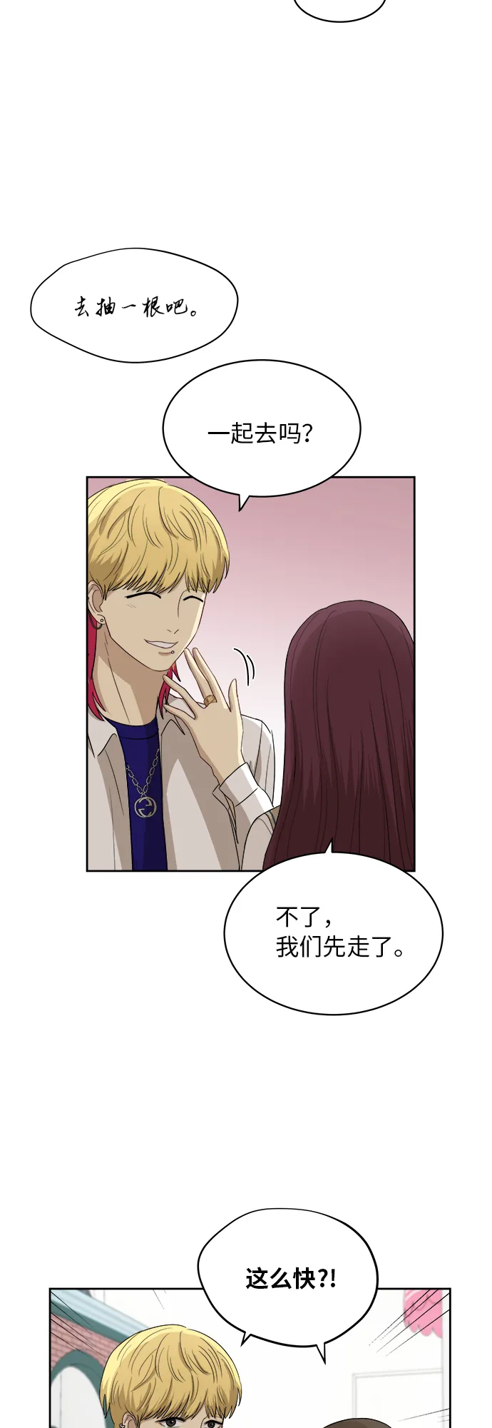 [第47话] 游乐园（3） 第28页