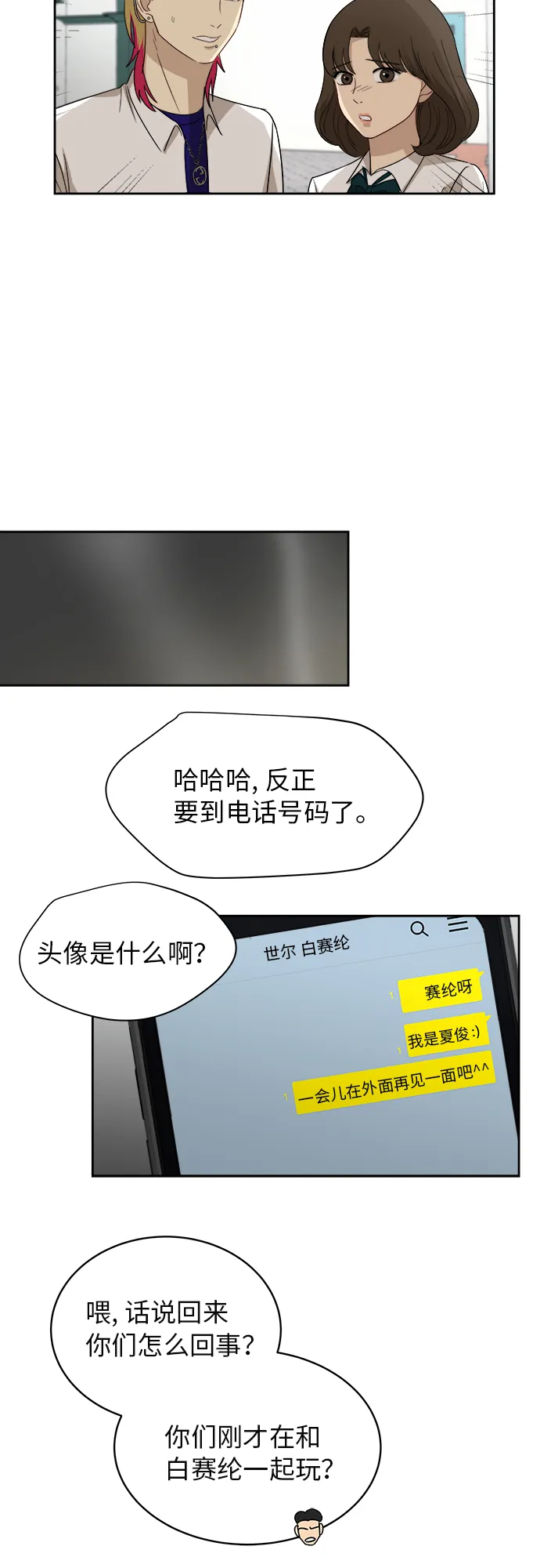 [第47话] 游乐园（3） 第29页