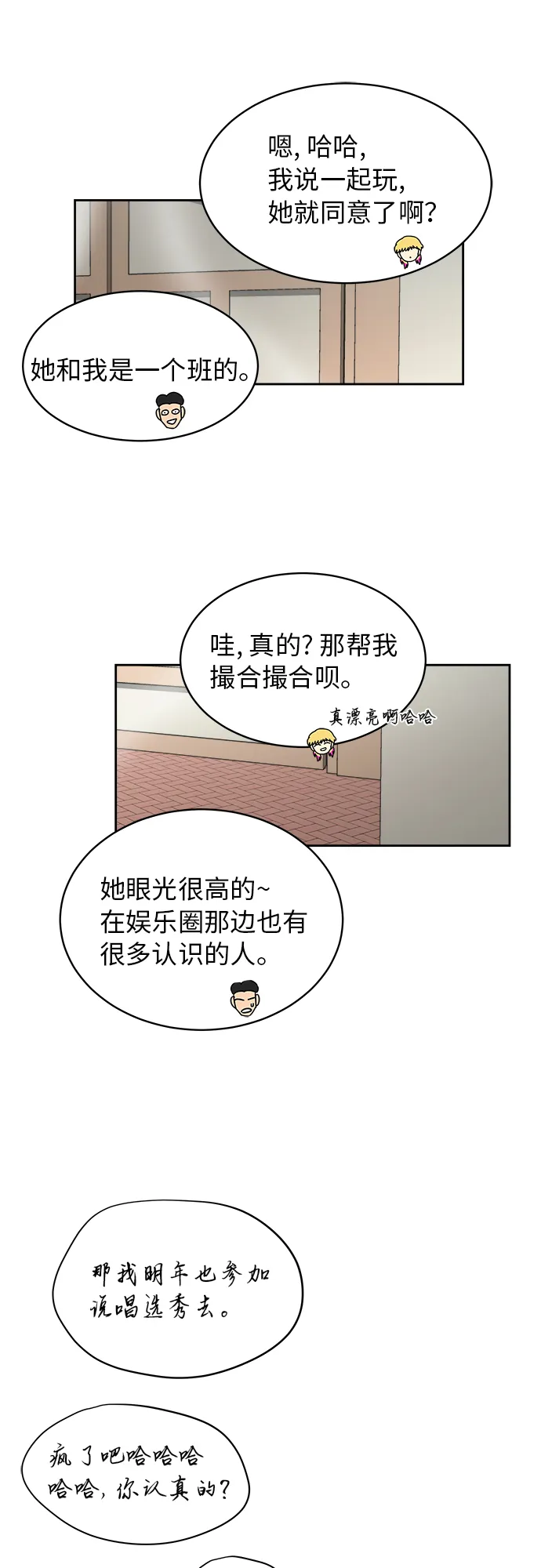 [第47话] 游乐园（3） 第31页